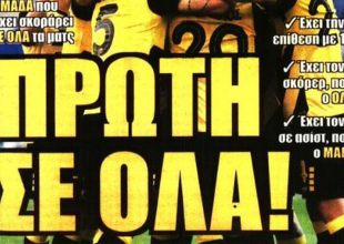 «Τσίγκρι, Αγιά Σοφιά και… πρώτη!