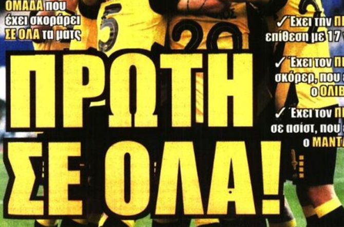 «Τσίγκρι, Αγιά Σοφιά και… πρώτη!