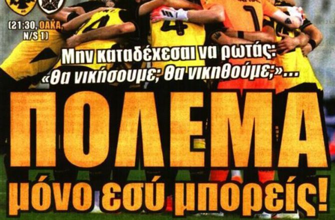 Σεντόνι, αστέρια και… πολέμα!