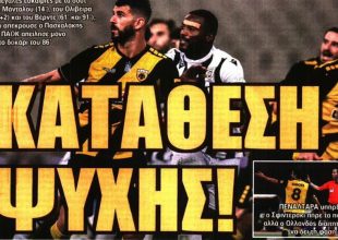 Τα δελτία του ΠΑΟΚ και η κατάθεση ψυχής