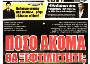 Οι αποστάσεις, ο Λόπες και η… ξεφτίλα τους