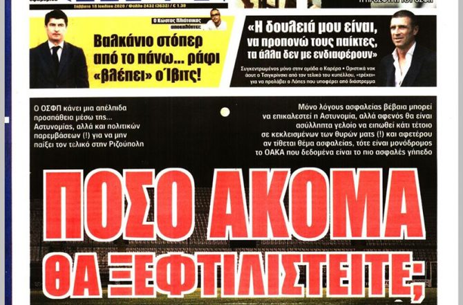 Οι αποστάσεις, ο Λόπες και η… ξεφτίλα τους Οι αποστάσεις, ο Λόπες και η… ξεφτίλα τους