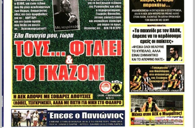 Το κρυφτούλι και το ψιλοκομμένο… χορτάρι