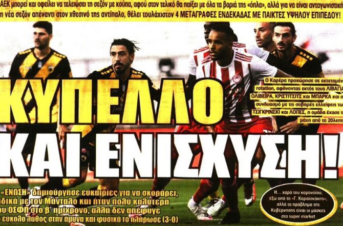 Κύπελλο και ενίσχυση Κύπελλο και ενίσχυση