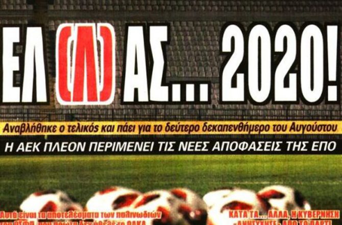 Γέλια, τρέλα και… αναβολή! Γέλια, τρέλα και… αναβολή!