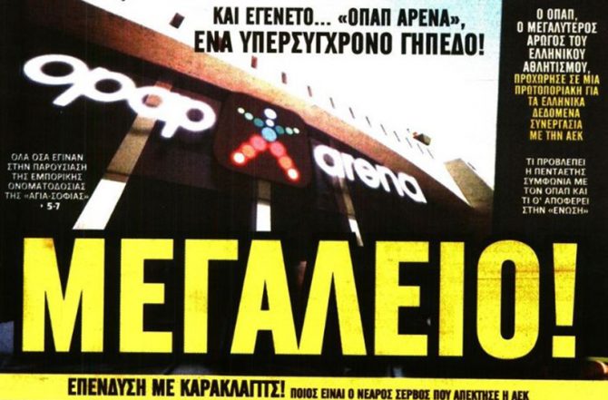 Μεγαλείο, και… Πλάνιτς! Μεγαλείο, και… Πλάνιτς!