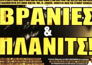 Το θρίλερ, Ντεσποντόφ, Βράνιες και Πλάνιτς