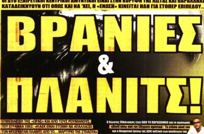 Το θρίλερ, Ντεσποντόφ, Βράνιες και Πλάνιτς Το θρίλερ, Ντεσποντόφ, Βράνιες και Πλάνιτς