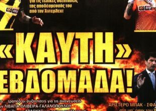 Φουλ του Βράνιες και στο βάθος… Μπάρκας