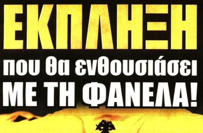 Ο Μπουά, τα deals και ο Ίβιτς