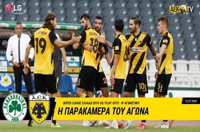 Η παρακάμερα του αγώνα με τον Παναθηναϊκό (VIDEO)