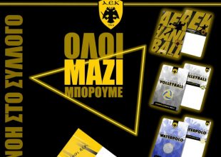 Στην διάθεση του κόσμου τα εισιτήρια διαρκείας των Ερασιτεχνικών Τμημάτων (ΦΩΤΟ)