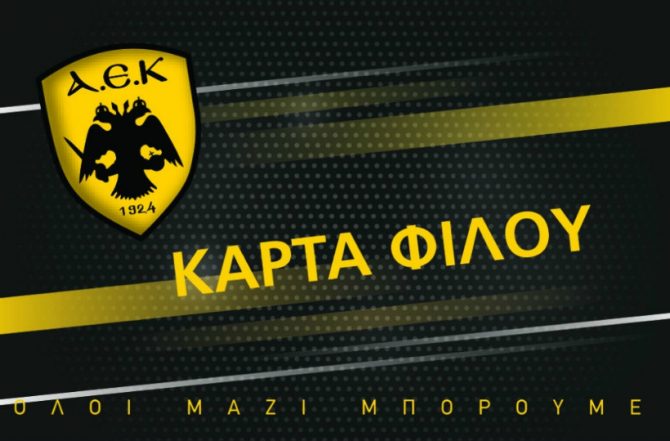 Κάρτα φίλου ΑΕΚ – Όλοι μαζί μπορούμε!