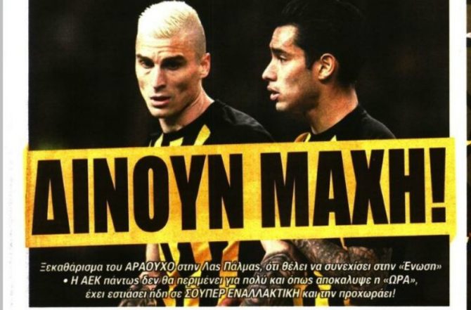 Δίπολο Βράνιες και Αραούχο