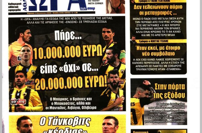 Ο «Τσίνο», ο Βράνιες και ο δρόμος που άνοιξε για… Τάνκοβιτς