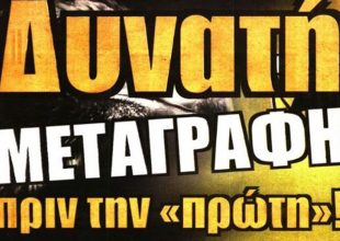 Εξτρέμ, και δυνατή μεταγραφή