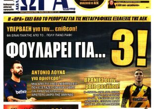 Βλέπει Λούνα, η πρώτη επαφή και το «φουλάρει για… 3!»