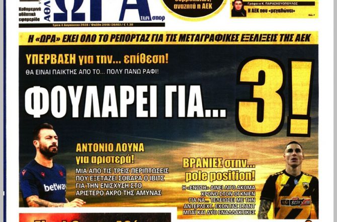 Βλέπει Λούνα, η πρώτη επαφή και το «φουλάρει για… 3!»