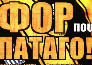 Λούνα, και τελεσίγραφο σε Βράνιες