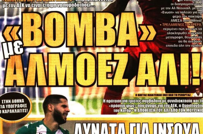 Φουλ άμυνα Αλί και Ινσούα! Φουλ άμυνα Αλί και Ινσούα!