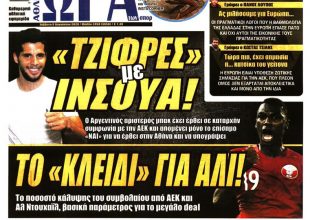 Η άμυνα, ο Ινσούα, ο Λιβάγια και το… κλειδί για Αλι!