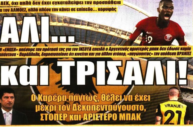 Αλί, ρελάνς και… ανατροπή!