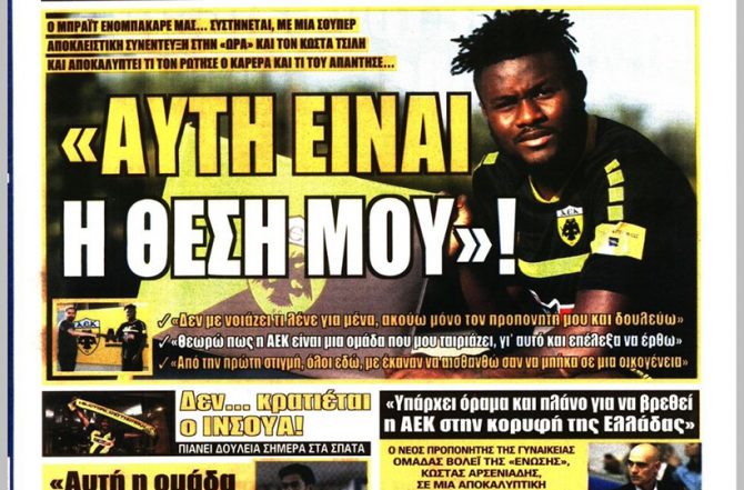 Συνέχεια με στόπερ και ο… ασυγκράτητος Ινσούα