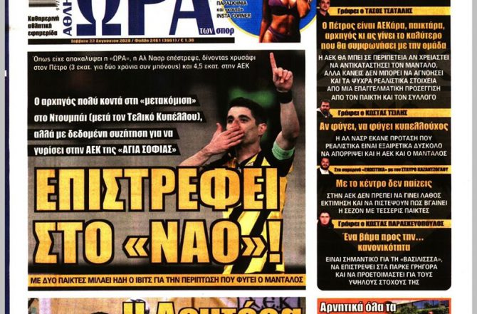 Το χρυσάφι, ο Μάνταλος της Αραβίας και η επιστροφή στο… ναό!