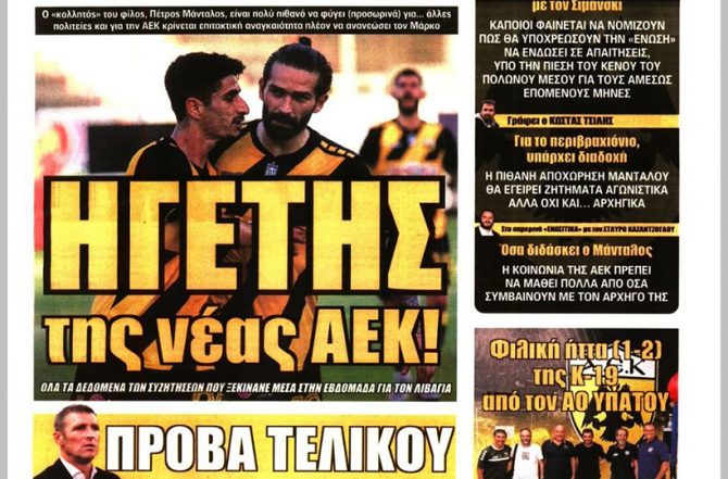 Ο Ολιβέιρα, ο Μάνταλος και ο… ηγέτης της νέας ΑΕΚ!