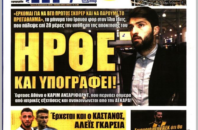 Ήρθε και υπογράφει, πάει για καρέ!