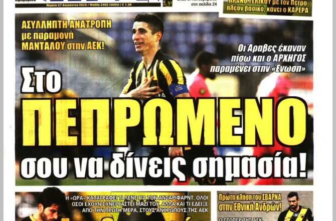 Ανατροπή, αρχηγού παρόντος και… πεπρωμένο Ανατροπή, αρχηγού παρόντος και… πεπρωμένο