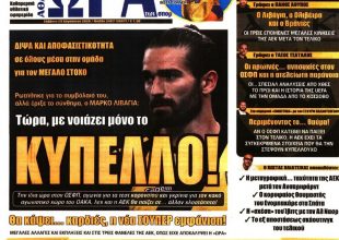 Η επίθεση για την κούπα και το… μόνο τελικός!