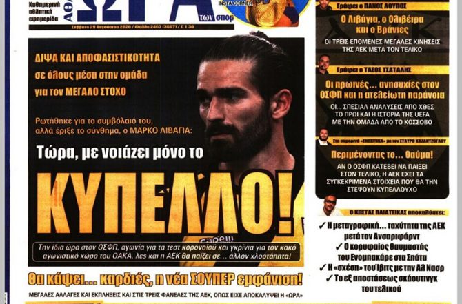 Η επίθεση για την κούπα και το… μόνο τελικός! Η επίθεση για την κούπα και το… μόνο τελικός!