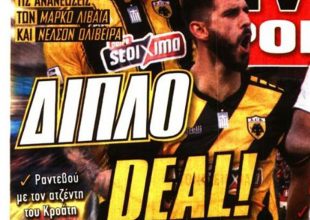 Λιβάγια και Ολιβέιρα… δαγκωτό!