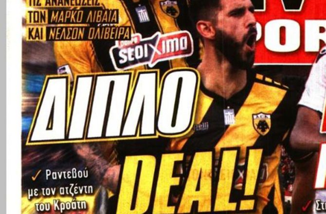 Λιβάγια και Ολιβέιρα… δαγκωτό!