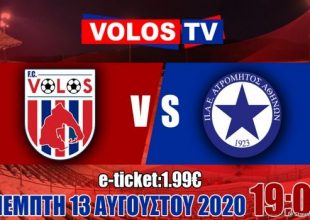 Βόλος: Πρεμιέρα για Volos TV, με 1,99 ευρώ το φιλικό με Ατρόμητο