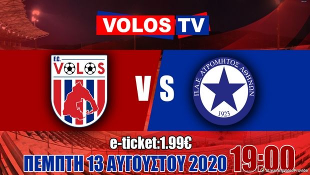 Βόλος: Πρεμιέρα για Volos TV, με 1,99 ευρώ το φιλικό με Ατρόμητο