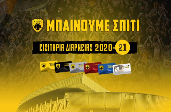 Η Βασίλισσα μπαίνει στο σπίτι της – Διαρκείας στα Λιόσια