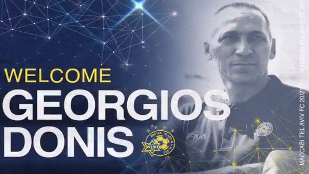 Επίσημο: Νέος προπονητής της Μακάμπι ο Γιώργος Δώνης