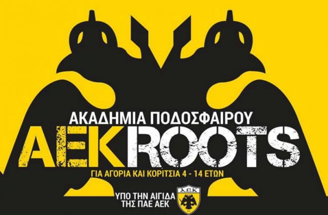 AEK Roots futsal: Έλα στην οικογένεια της ΑΕΚ
