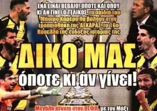 Η αναβολή και… δικό μας!