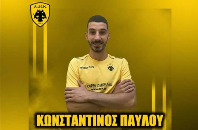 ΕΠΙΒΕΒΑΙΩΣΗ AEK1924: Ο Κωνσταντίνος Παύλου στην ΑΕΚ! (ΦΩΤΟ)