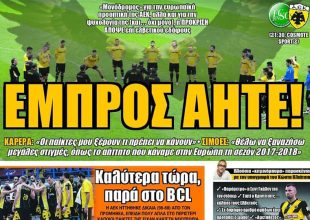 Βραδιά ευρωπαϊκή και ώρα πρόκρισης