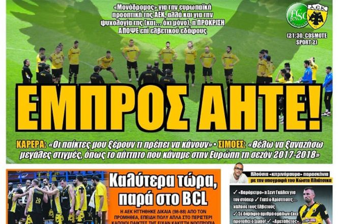 Βραδιά ευρωπαϊκή και ώρα πρόκρισης