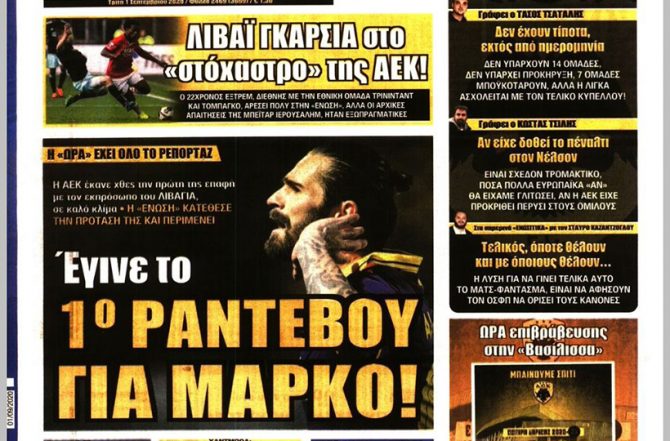«Τους θέλει ίσους» και το… πρώτο ραντεβού για Μάρκο!