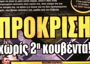 Πρόκριση, ευκαιρία και… Βράνιες