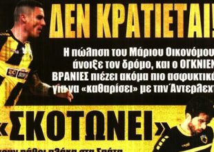 Το ύποπτο παιχνίδι για Λιβάγια και ο Βράνιες