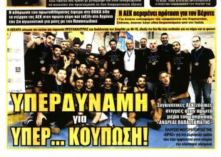 Ο κορμός, ο Βέρντε, ο εξτρέμ και η… υπερδύναμη!