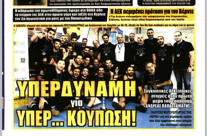 Ο κορμός, ο Βέρντε, ο εξτρέμ και η… υπερδύναμη!