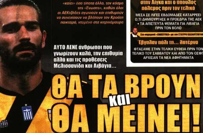 Θα τα βρουν… μετά τον τελικό Θα τα βρουν… μετά τον τελικό